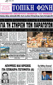 /Τοπική Φωνή