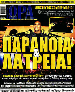 Πρωτοσέλιδο εφημερίδας Η Ώρα των Σπορ - protoselida