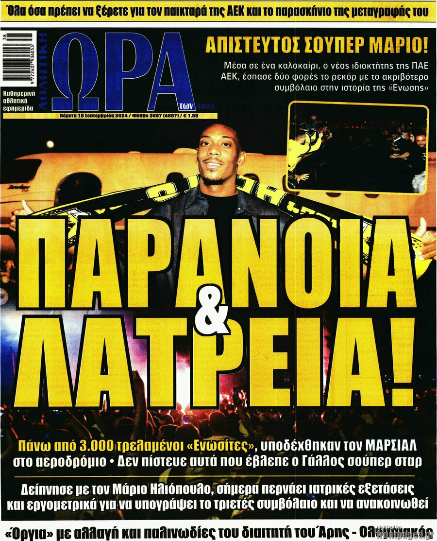 Η Ώρα των Σπορ