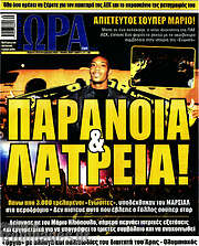 /Η Ώρα των Σπορ