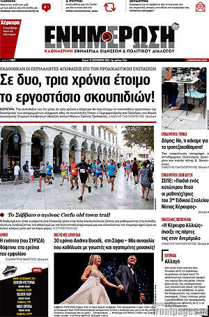 Πρωτοσέλιδο Ενημέρωση