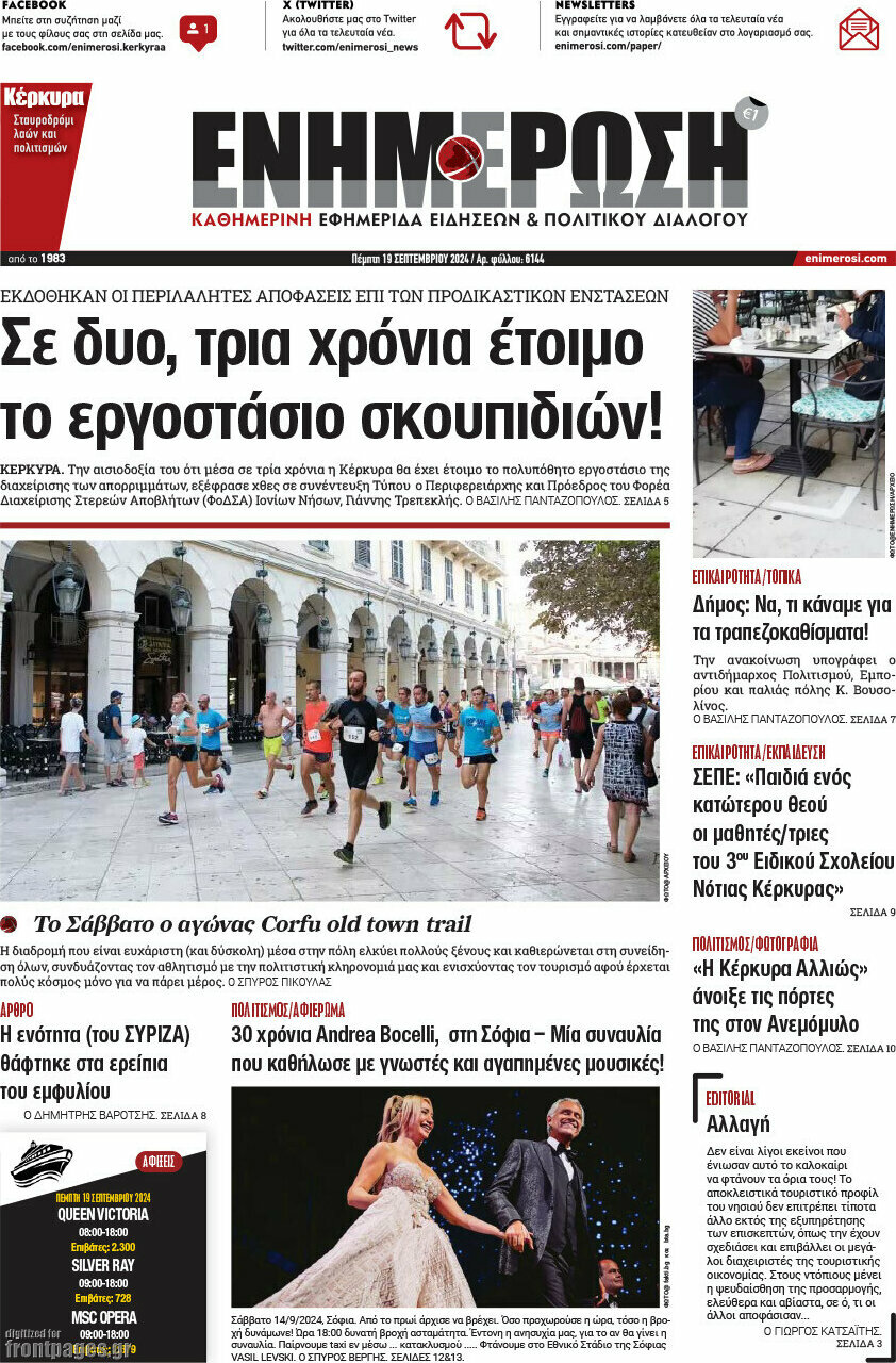 Ενημέρωση
