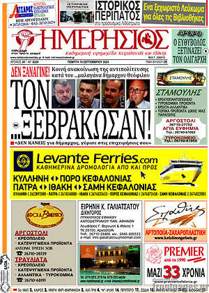 Πρωτοσέλιδο Ημερήσιος