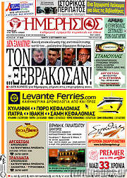 /Ημερήσιος