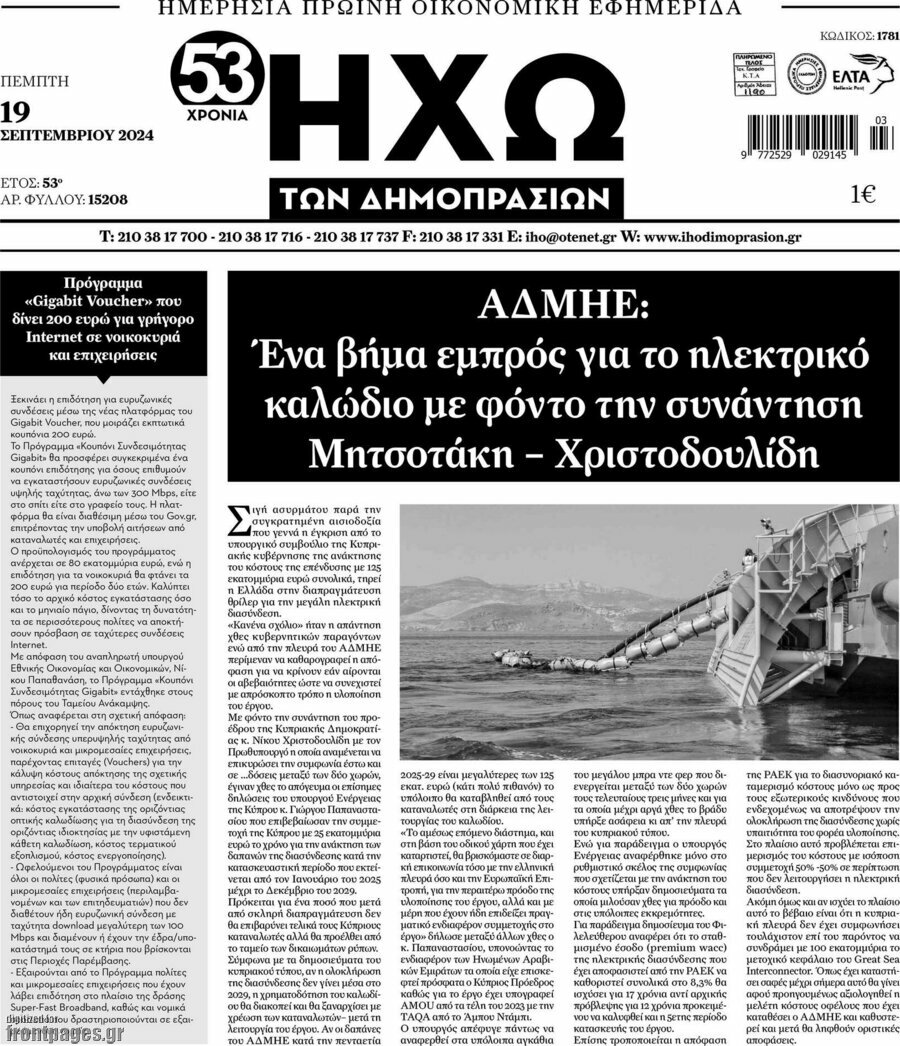 Ηχώ των Δημοπρασιών