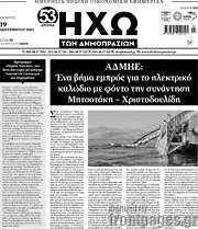 /Ηχώ των Δημοπρασιών