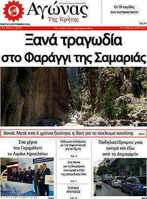 Πρωτοσέλιδο Αγώνας της Κρήτης