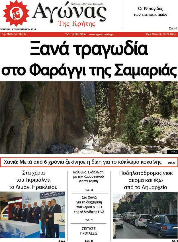 Αγώνας της Κρήτης