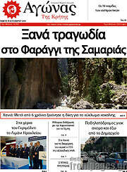 /Αγώνας της Κρήτης