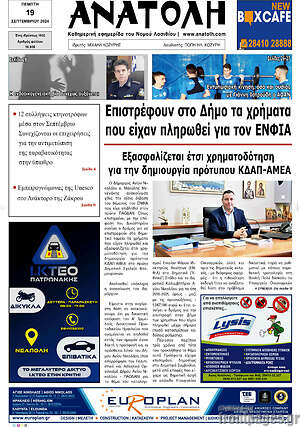 Πρωτοσέλιδο Ανατολή