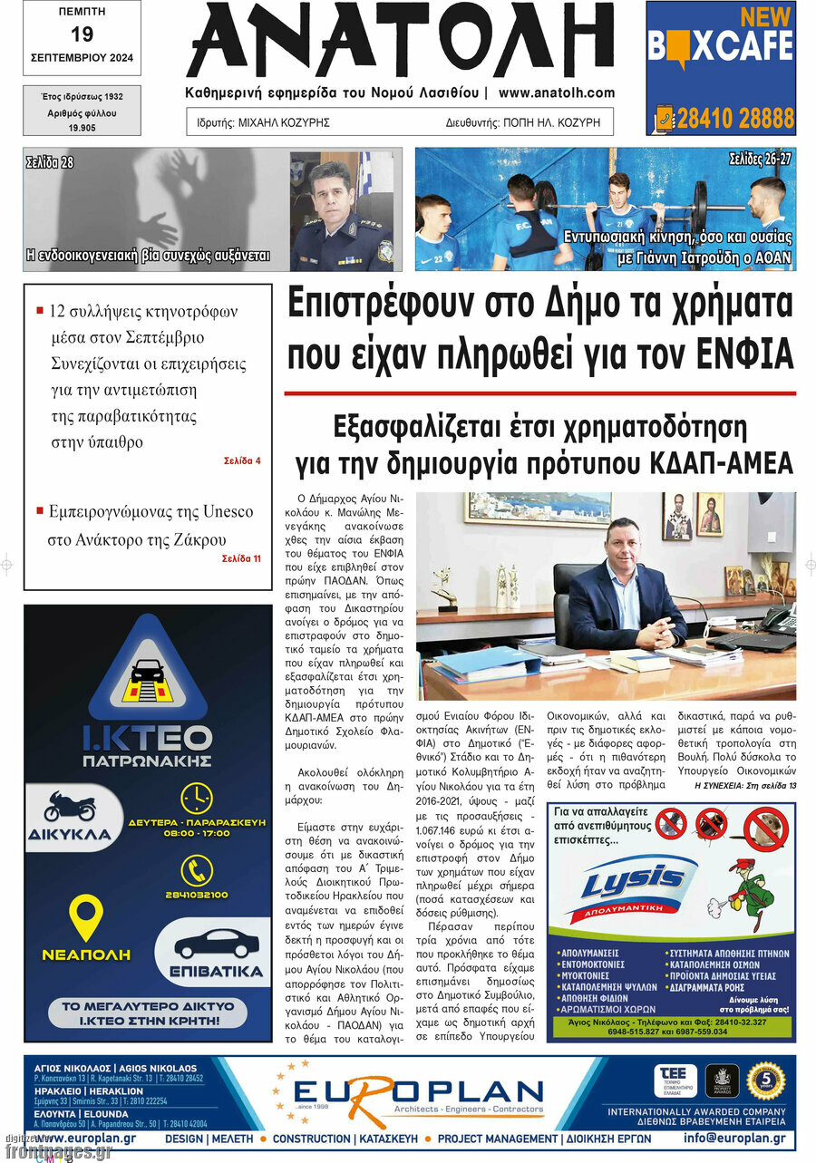 Ανατολή