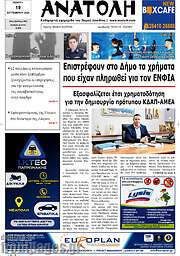 /Ανατολή