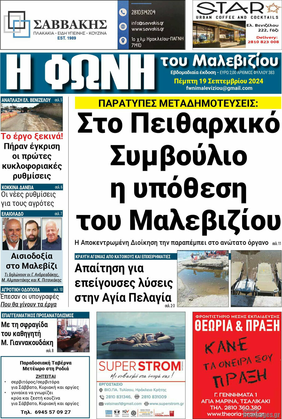 Φωνή του Μαλεβιζίου