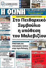 /Φωνή του Μαλεβιζίου