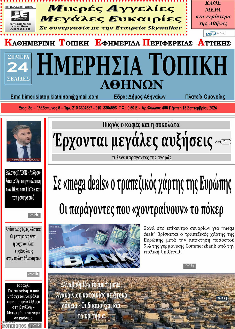 Ημερήσια Τοπική
