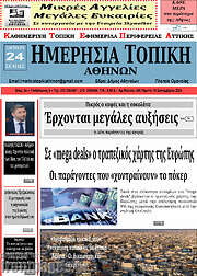 /Ημερήσια Τοπική