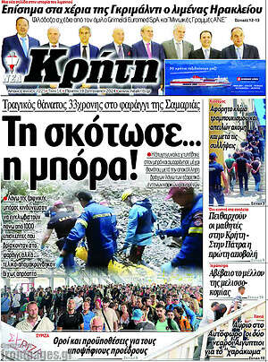 Πρωτοσέλιδο Νέα Κρήτη