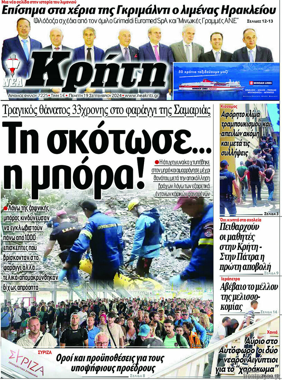 Νέα Κρήτη