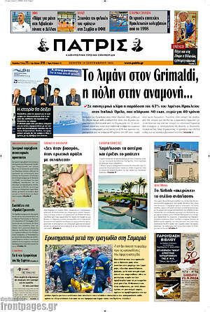 Πρωτοσέλιδο Πατρίς