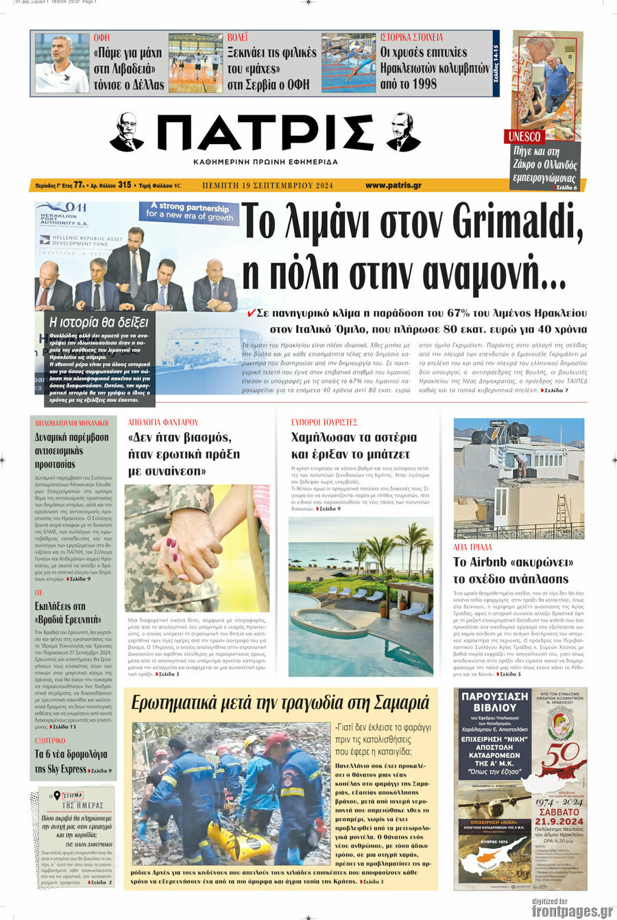 Πατρίς