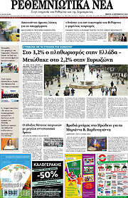 /Ρεθεμνιώτικα Νέα