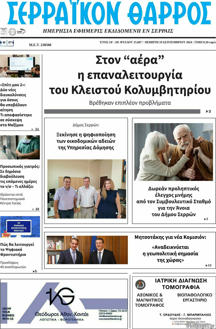 Σερραϊκόν Θάρρος