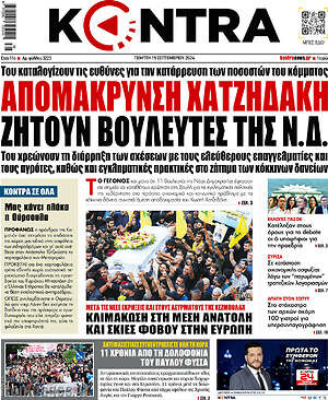 Kontra News: Απομάκρυνση Χατζηδάκη ζητούν βουλευτές της Ν.Δ.