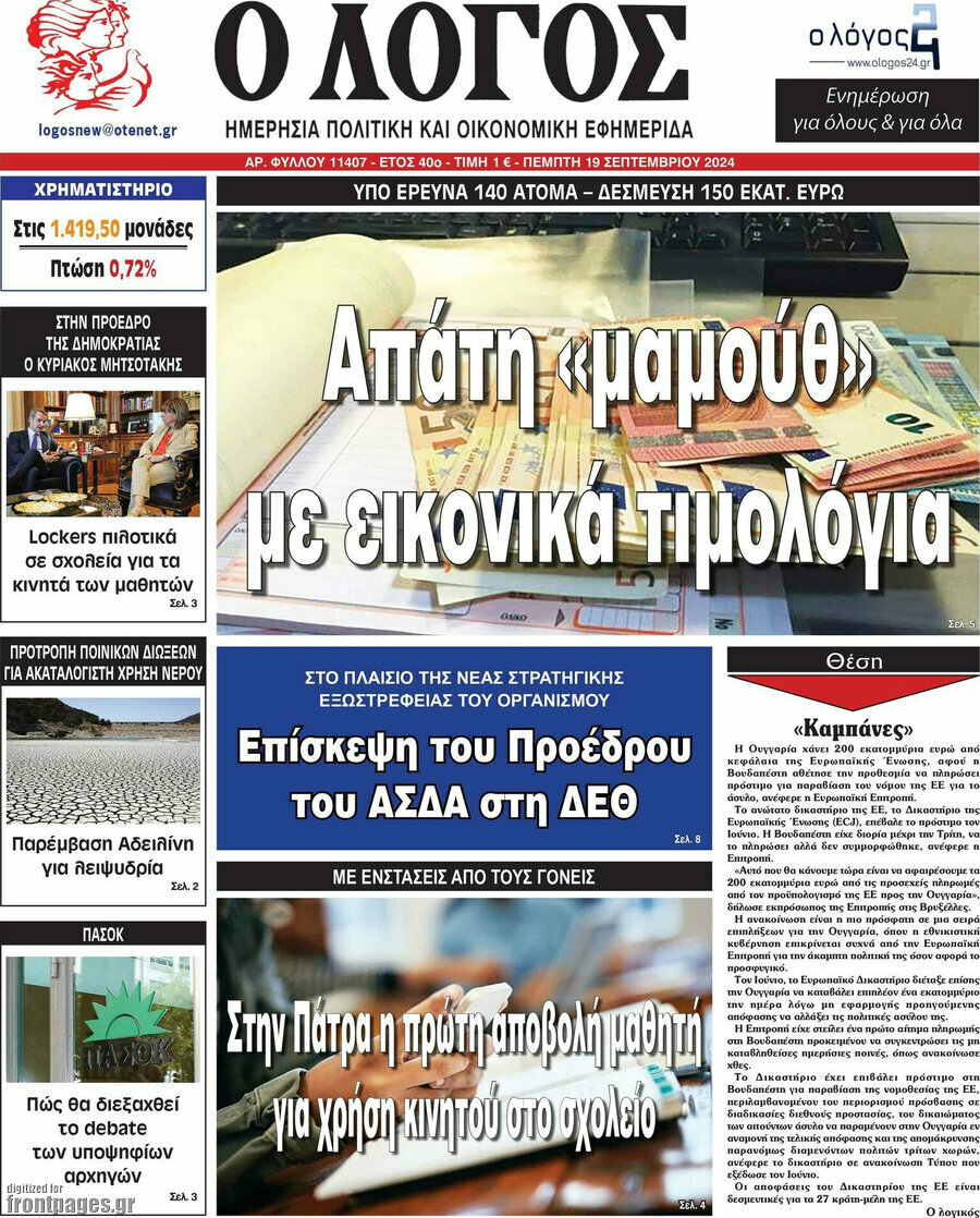 Ο Λόγος