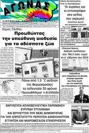 Πρωτοσέλιδο Αγώνας
