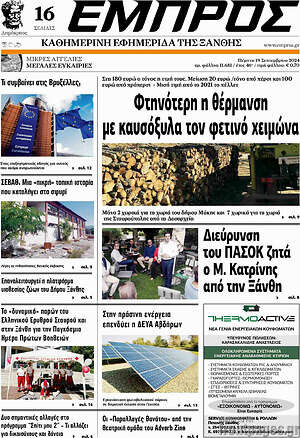 Πρωτοσέλιδο Εμπρός