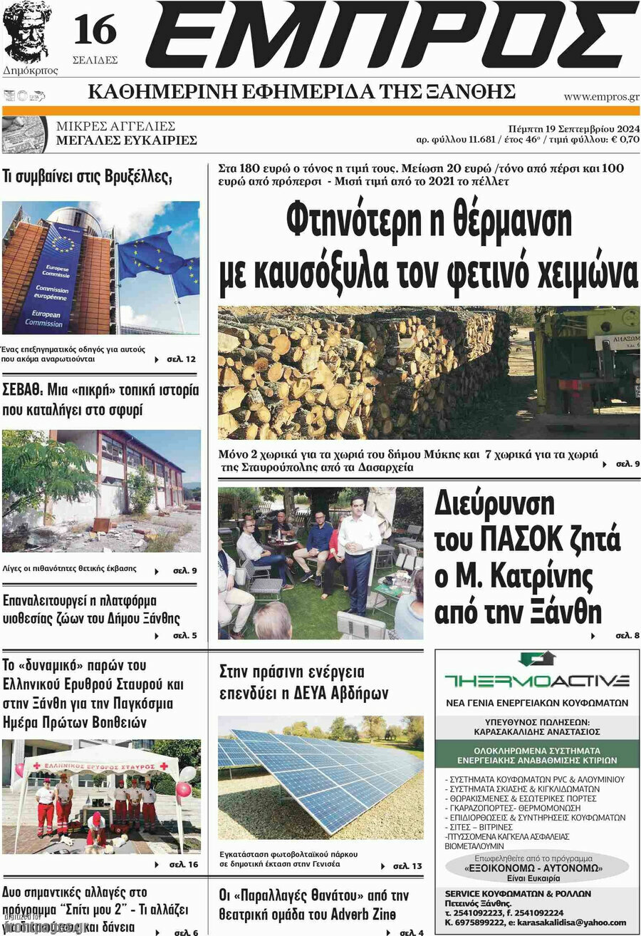 Εμπρός