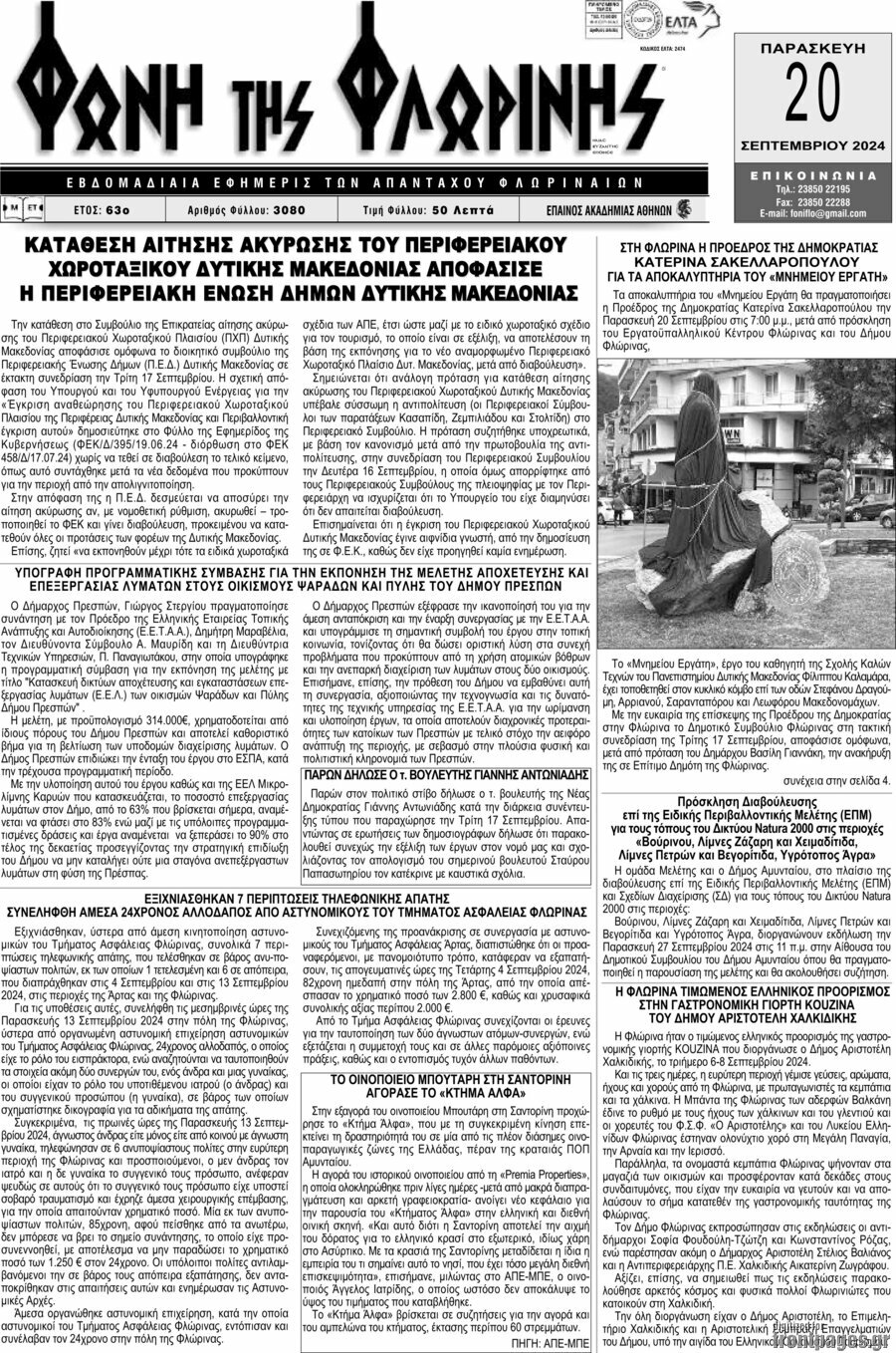 Φωνή της Φλωρίνης