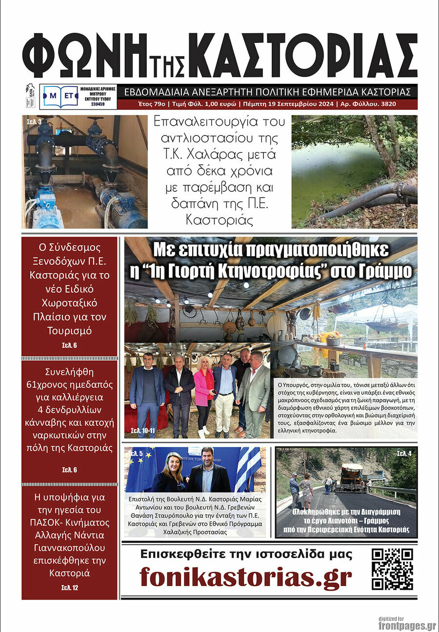 Φωνή της Καστοριάς