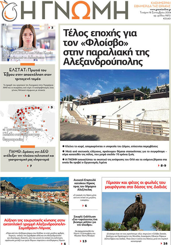 Η Γνώμη