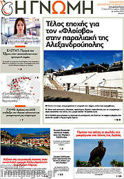 /Η Γνώμη