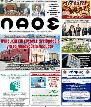 Πρωτοσέλιδο Λαός
