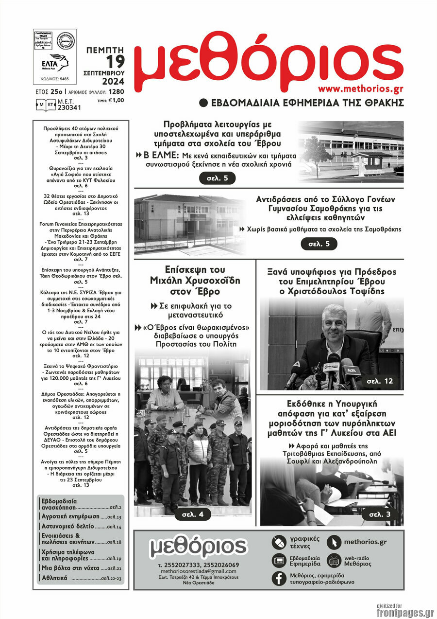 Μεθόριος