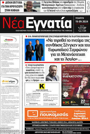 Πρωτοσέλιδο Νέα Εγνατία