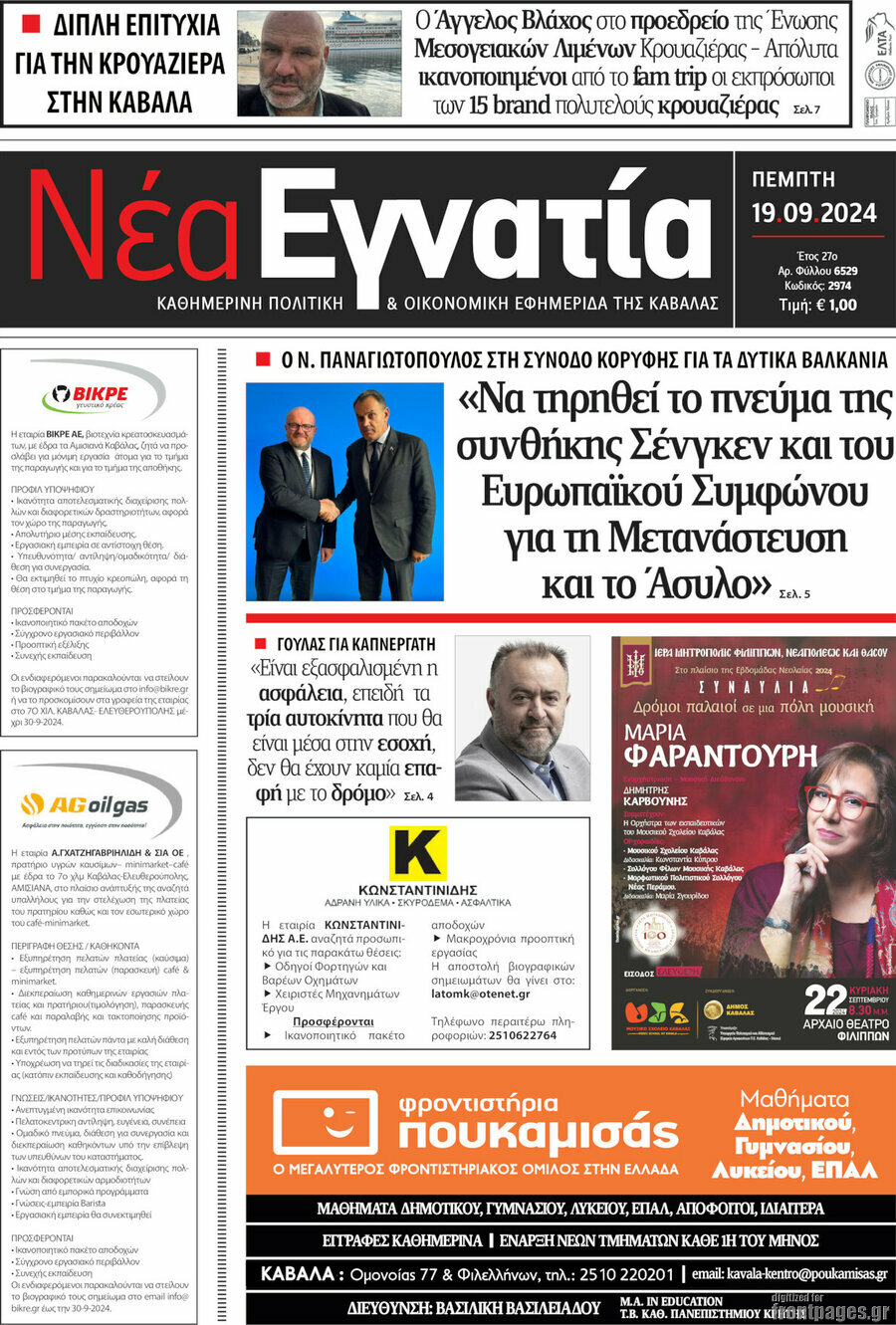 Νέα Εγνατία