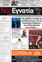 /Νέα Εγνατία