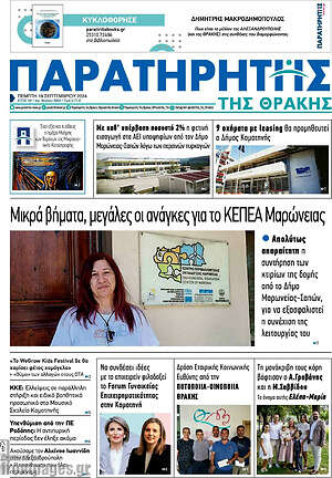 Πρωτοσέλιδο Παρατηρητής