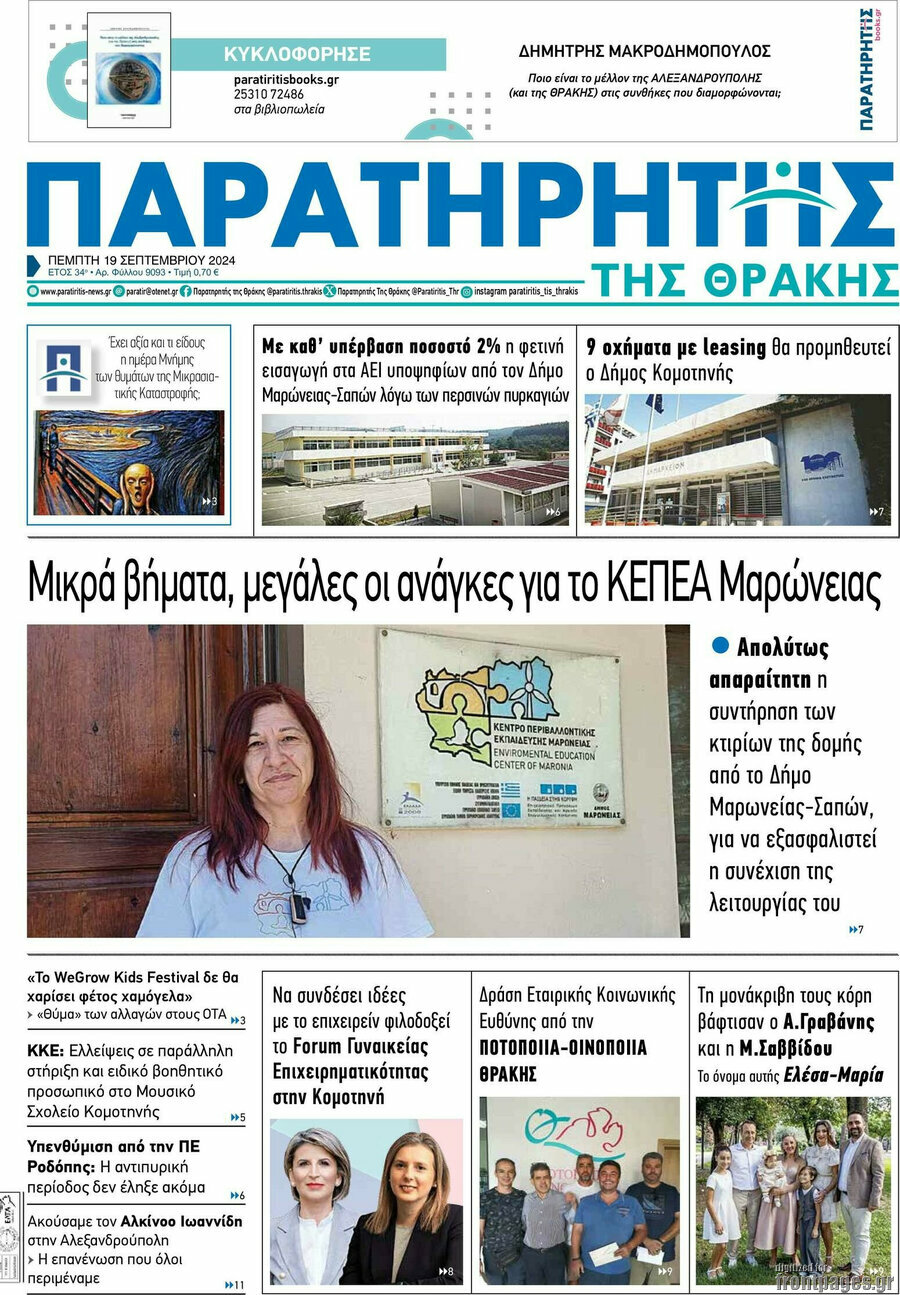 Παρατηρητής