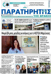 /Παρατηρητής