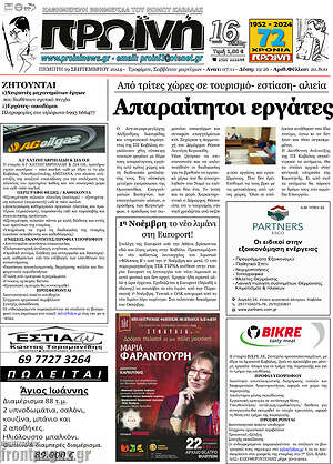 Πρωτοσέλιδο Πρωινή