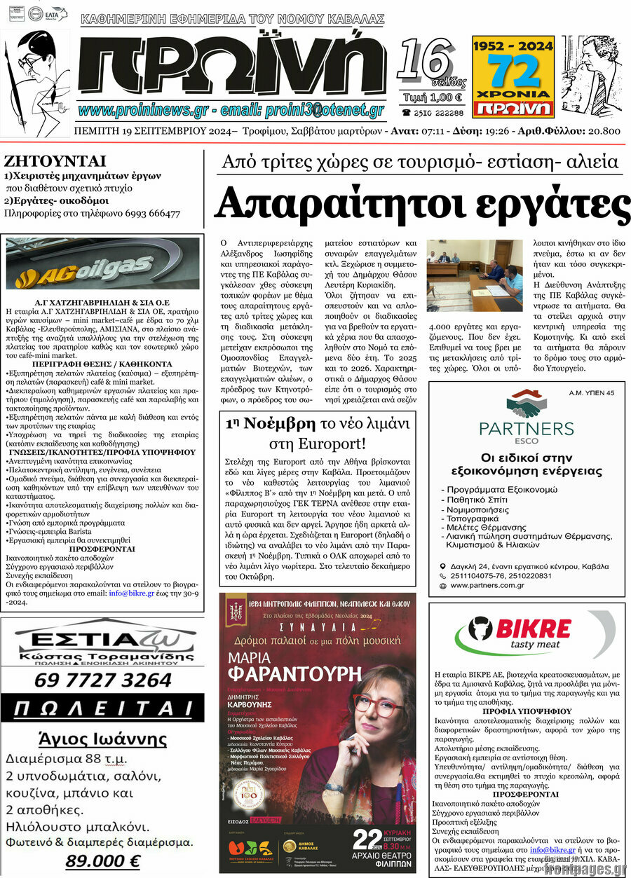 Πρωινή
