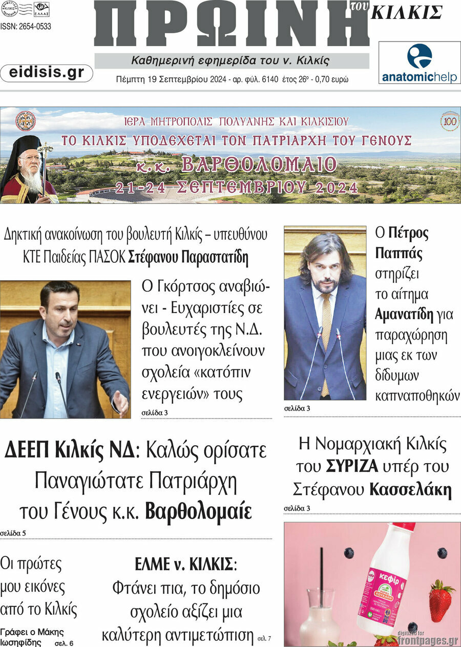 Πρωινή του Κιλκίς