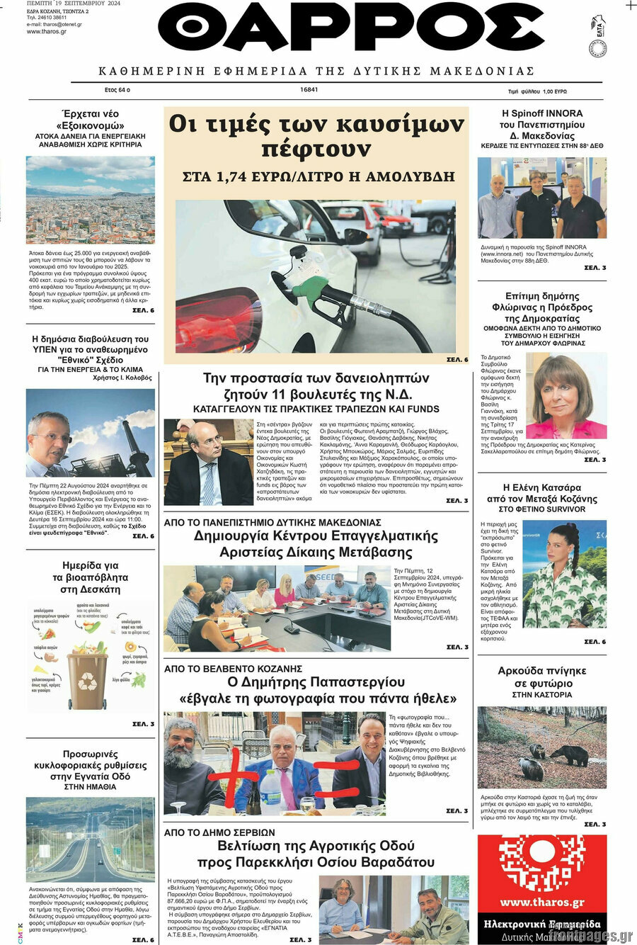 Θάρρος