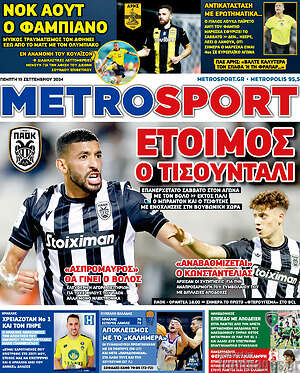 Πρωτοσέλιδο εφημερίδας MetroSport - protoselida