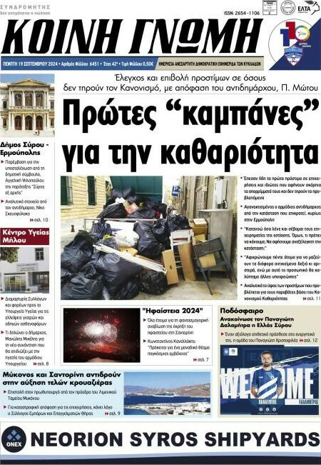 Κοινή Γνώμη
