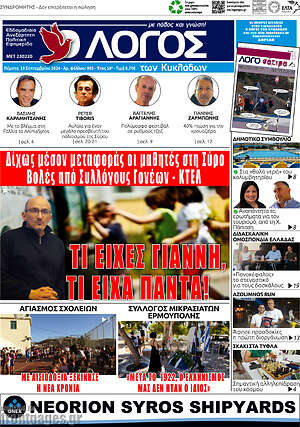 Πρωτοσέλιδο Ο Λόγος